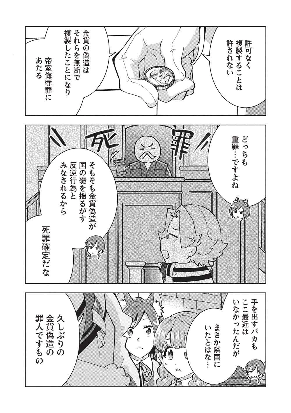 ブチ切れ令嬢は報復を誓いました。 ～魔導書の力で祖国を叩き潰します～ 第49話 - 8