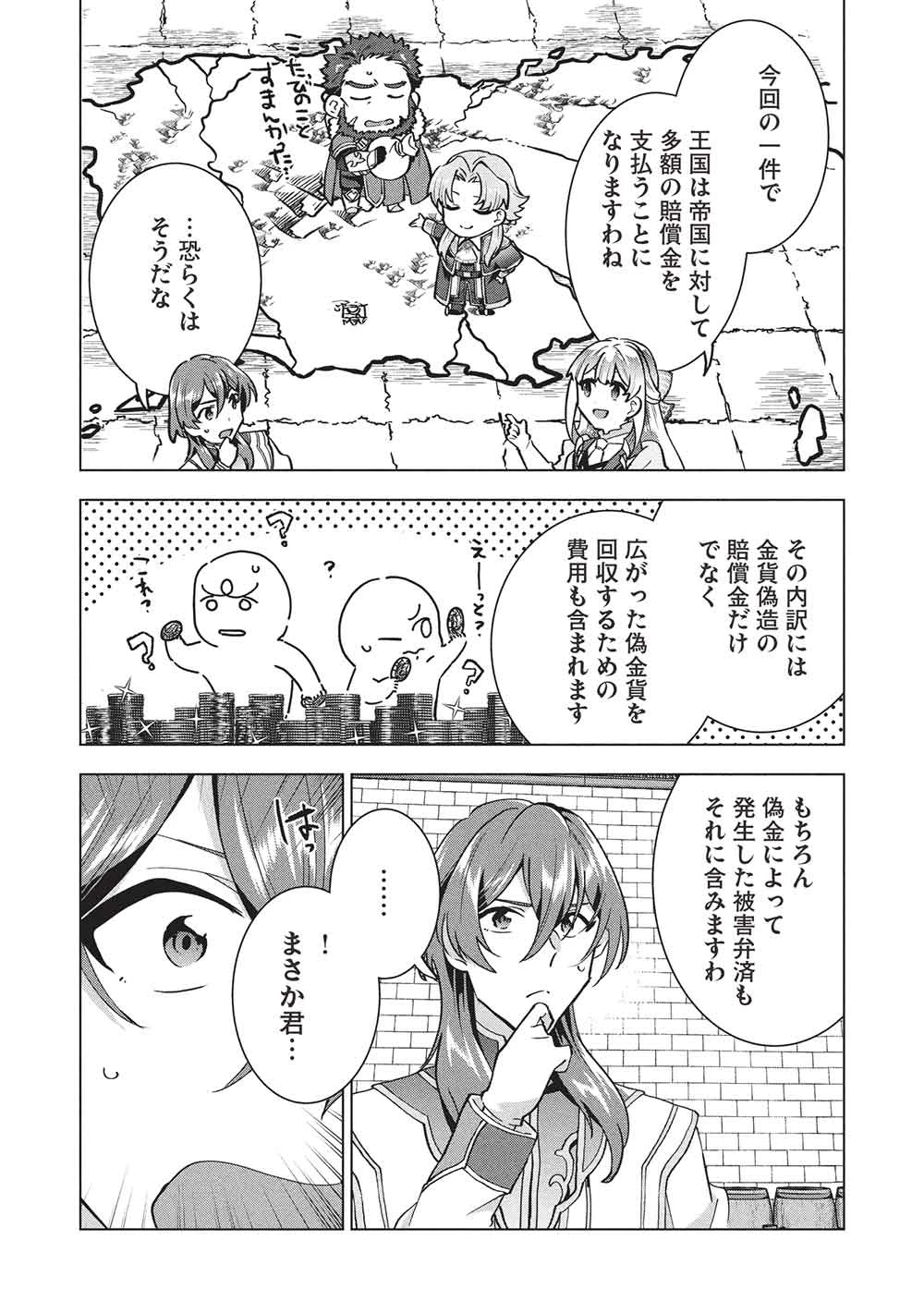 ブチ切れ令嬢は報復を誓いました。 ～魔導書の力で祖国を叩き潰します～ 第49話 - 14