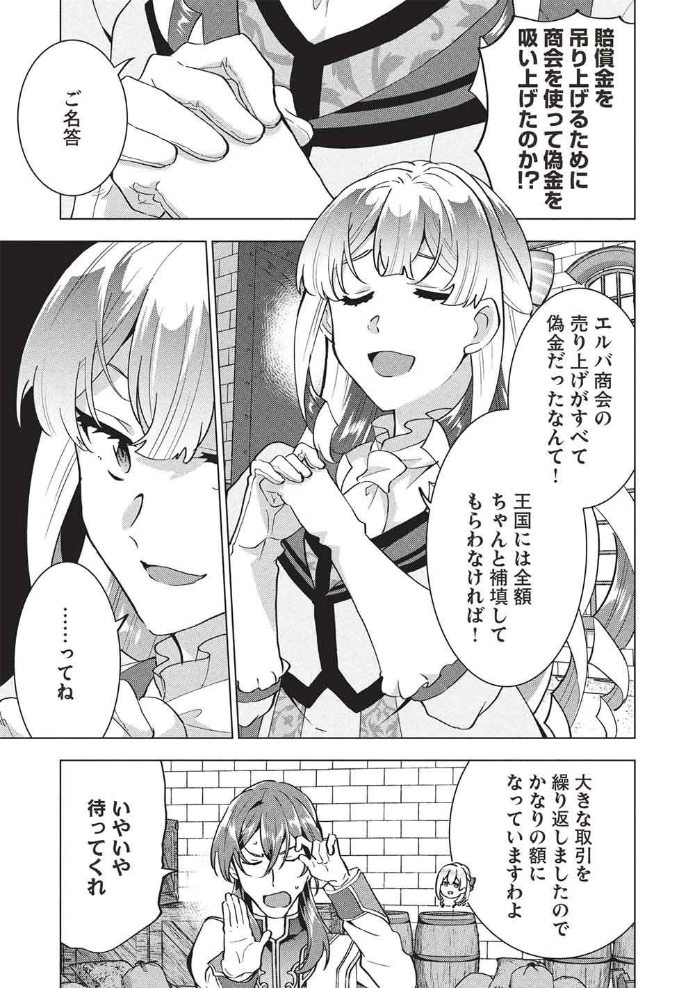 ブチ切れ令嬢は報復を誓いました。 ～魔導書の力で祖国を叩き潰します～ 第49話 - 15