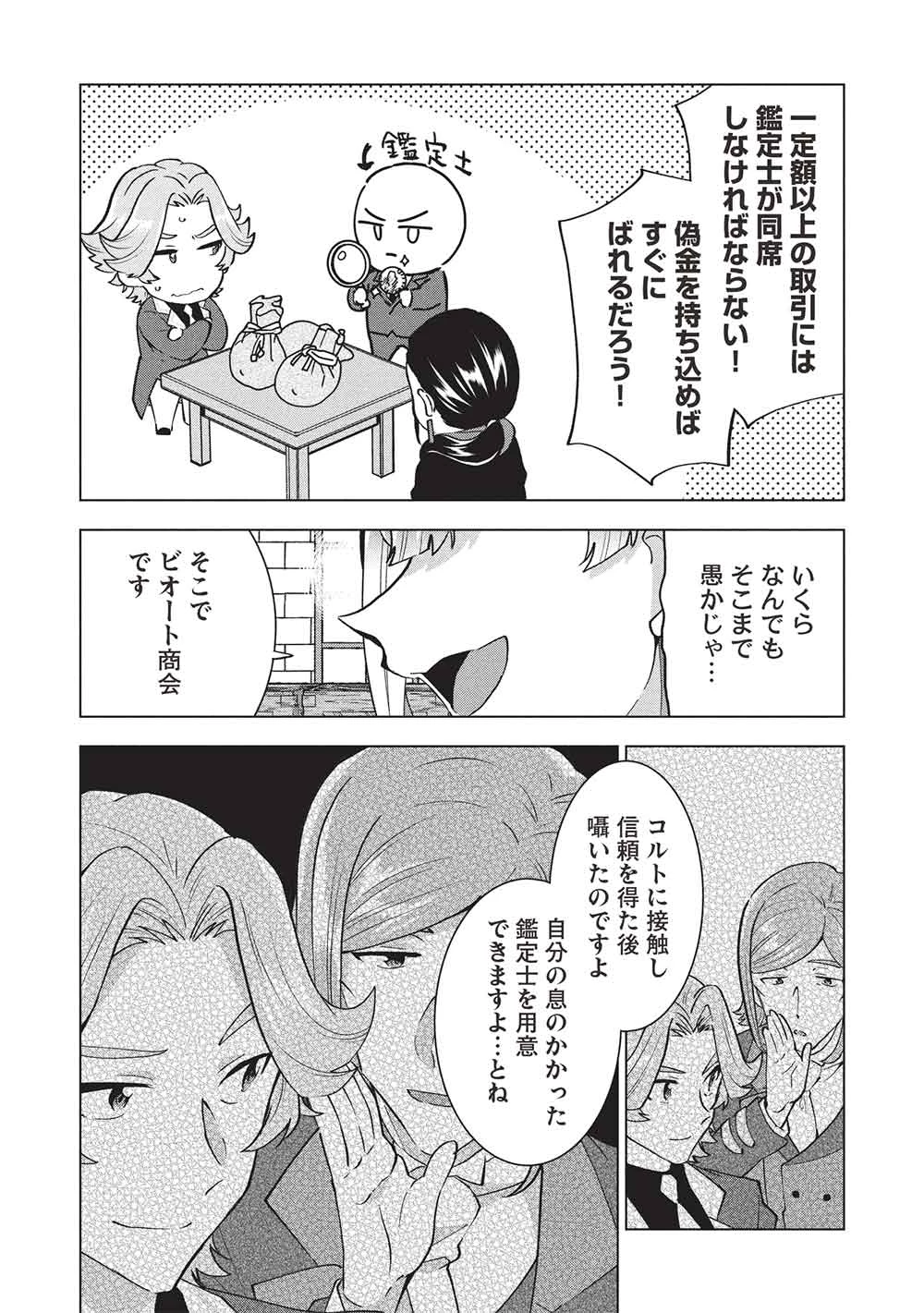 ブチ切れ令嬢は報復を誓いました。 ～魔導書の力で祖国を叩き潰します～ 第49話 - 16