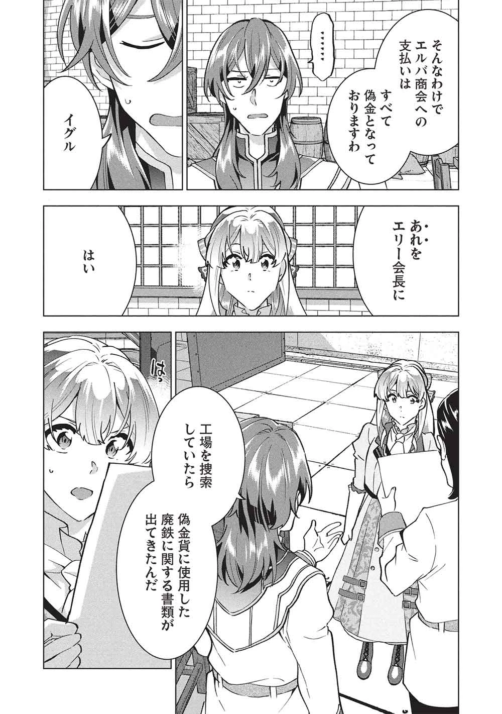 ブチ切れ令嬢は報復を誓いました。 ～魔導書の力で祖国を叩き潰します～ 第49話 - 17