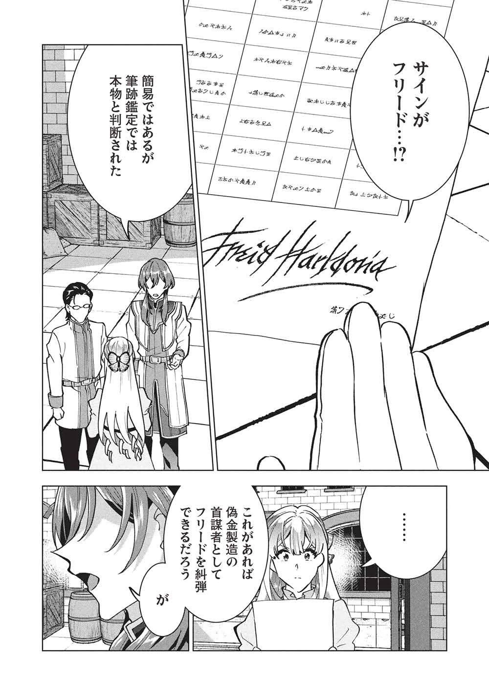 ブチ切れ令嬢は報復を誓いました。 ～魔導書の力で祖国を叩き潰します～ 第49話 - 18