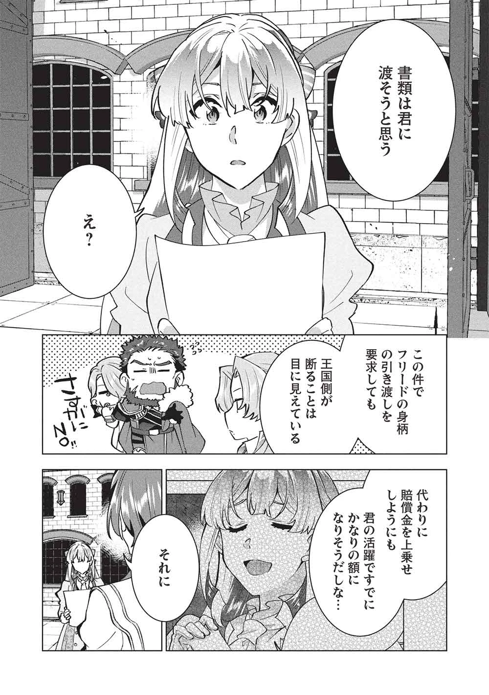 ブチ切れ令嬢は報復を誓いました。 ～魔導書の力で祖国を叩き潰します～ 第49話 - 19