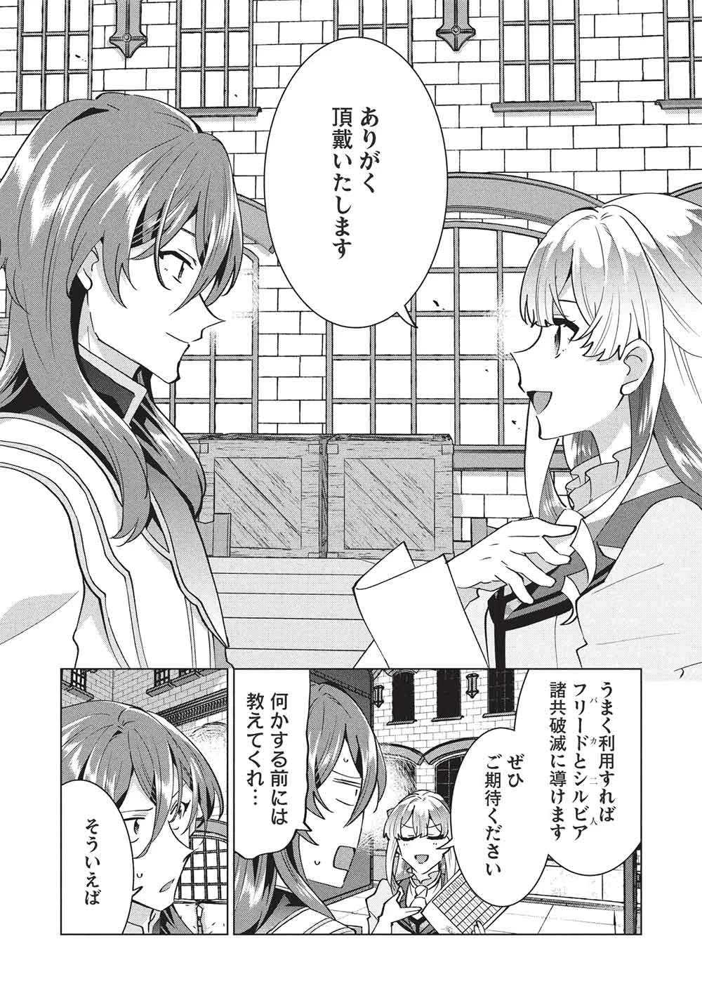 ブチ切れ令嬢は報復を誓いました。 ～魔導書の力で祖国を叩き潰します～ 第49話 - 21