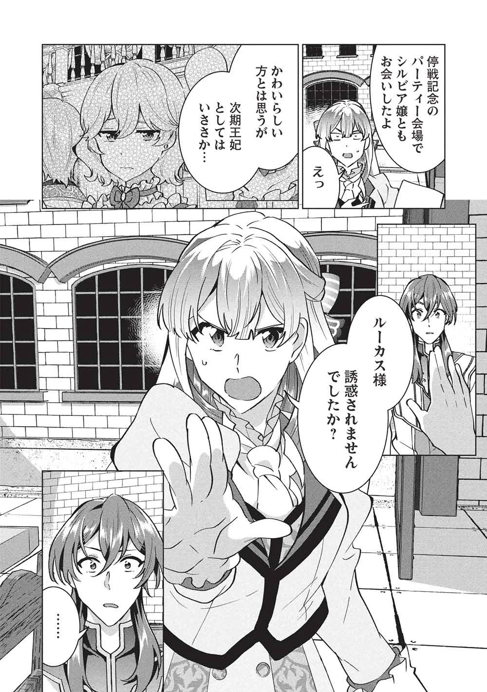 ブチ切れ令嬢は報復を誓いました。 ～魔導書の力で祖国を叩き潰します～ 第49話 - 22