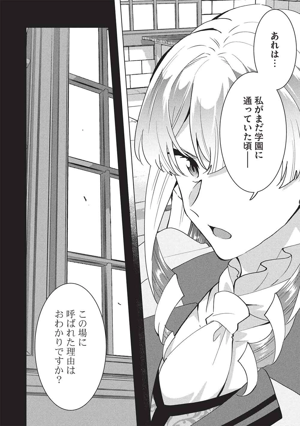 ブチ切れ令嬢は報復を誓いました。 ～魔導書の力で祖国を叩き潰します～ 第49話 - 24