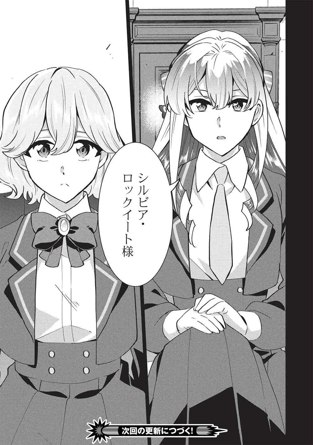 ブチ切れ令嬢は報復を誓いました。 ～魔導書の力で祖国を叩き潰します～ 第49話 - 25