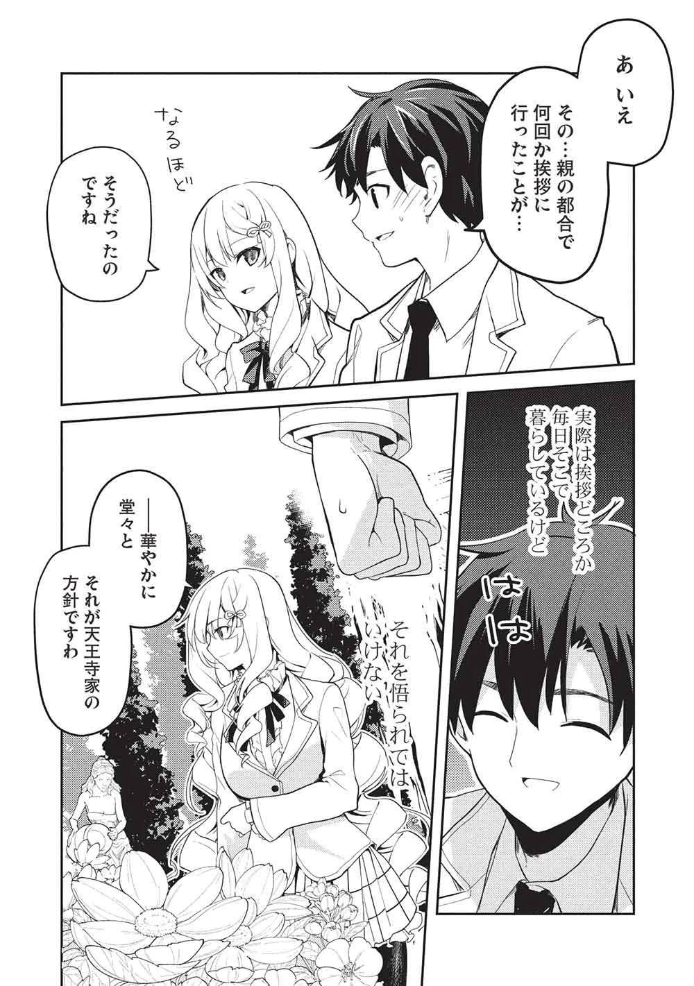 才女のお世話 高嶺の花だらけな名門校で、学院一のお嬢様（生活能力皆無）を陰ながらお世話することになりました 第28話 - 2