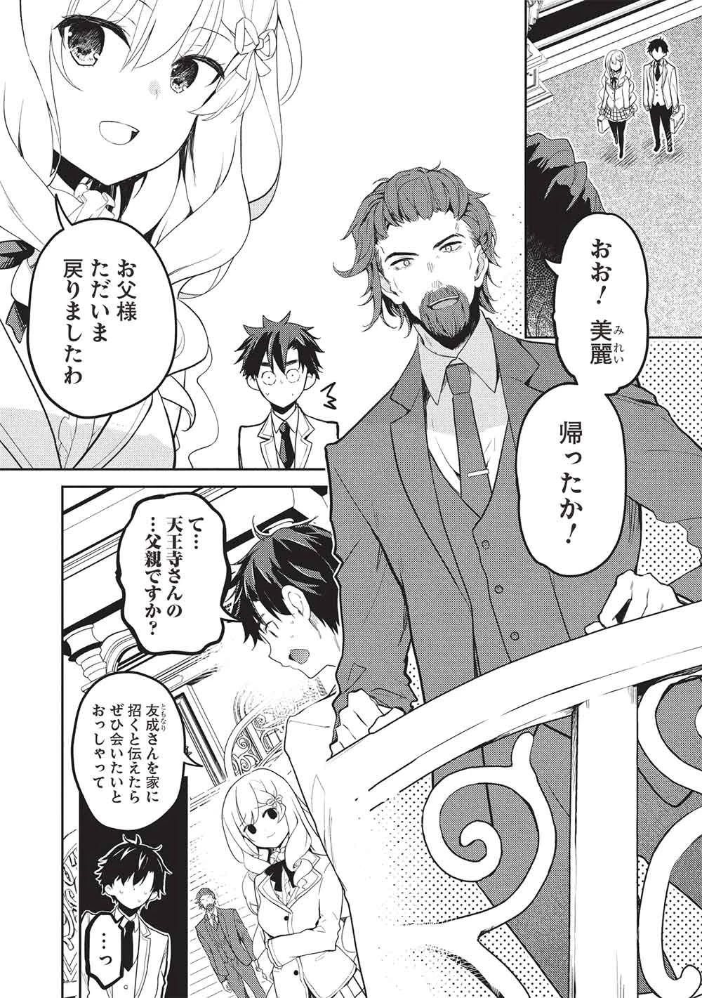 才女のお世話 高嶺の花だらけな名門校で、学院一のお嬢様（生活能力皆無）を陰ながらお世話することになりました 第28話 - 4