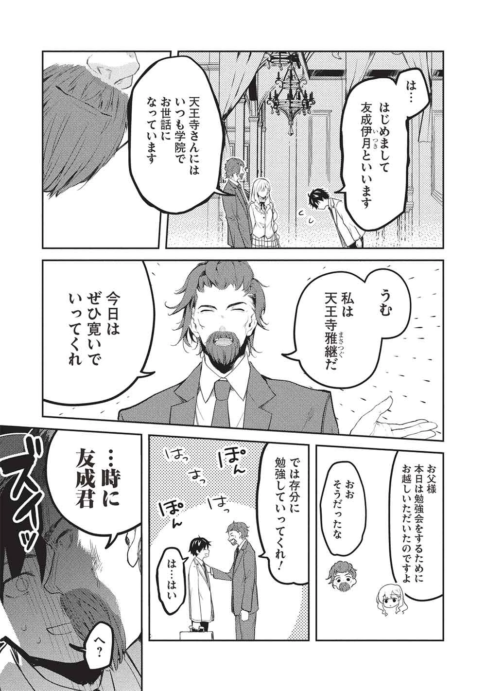 才女のお世話 高嶺の花だらけな名門校で、学院一のお嬢様（生活能力皆無）を陰ながらお世話することになりました 第28話 - 5