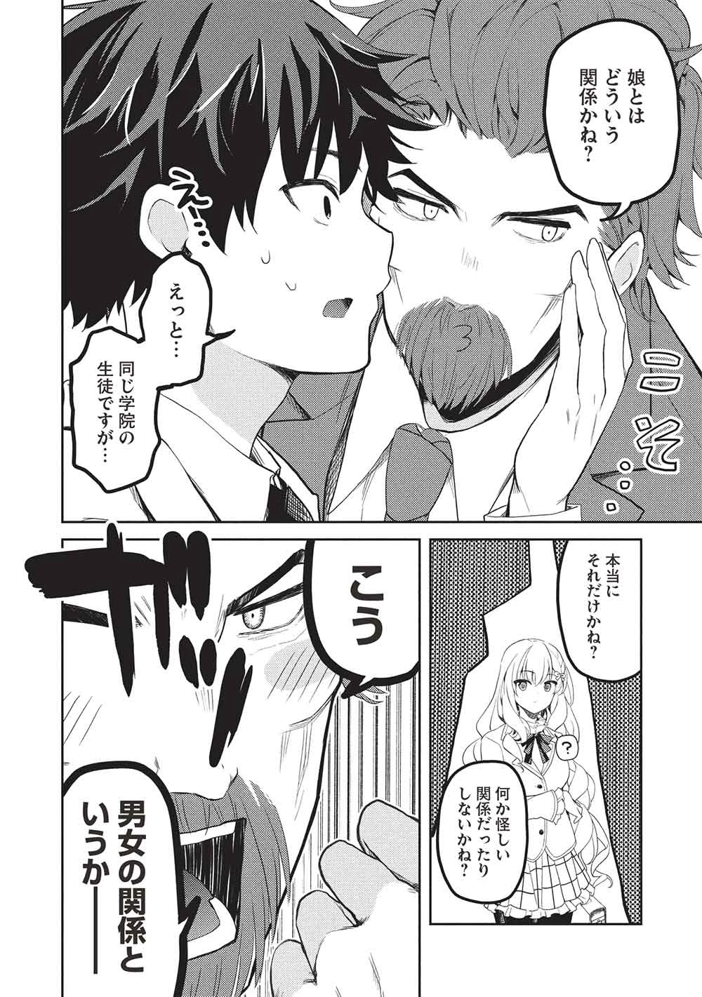 才女のお世話 高嶺の花だらけな名門校で、学院一のお嬢様（生活能力皆無）を陰ながらお世話することになりました 第28話 - 6