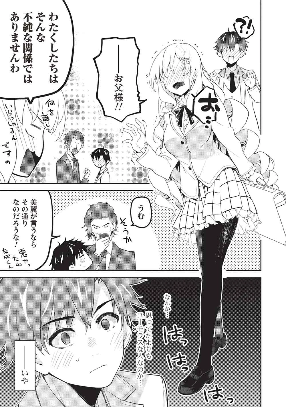 才女のお世話 高嶺の花だらけな名門校で、学院一のお嬢様（生活能力皆無）を陰ながらお世話することになりました 第28話 - 7