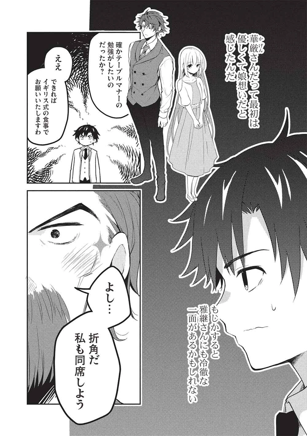 才女のお世話 高嶺の花だらけな名門校で、学院一のお嬢様（生活能力皆無）を陰ながらお世話することになりました 第28話 - 8