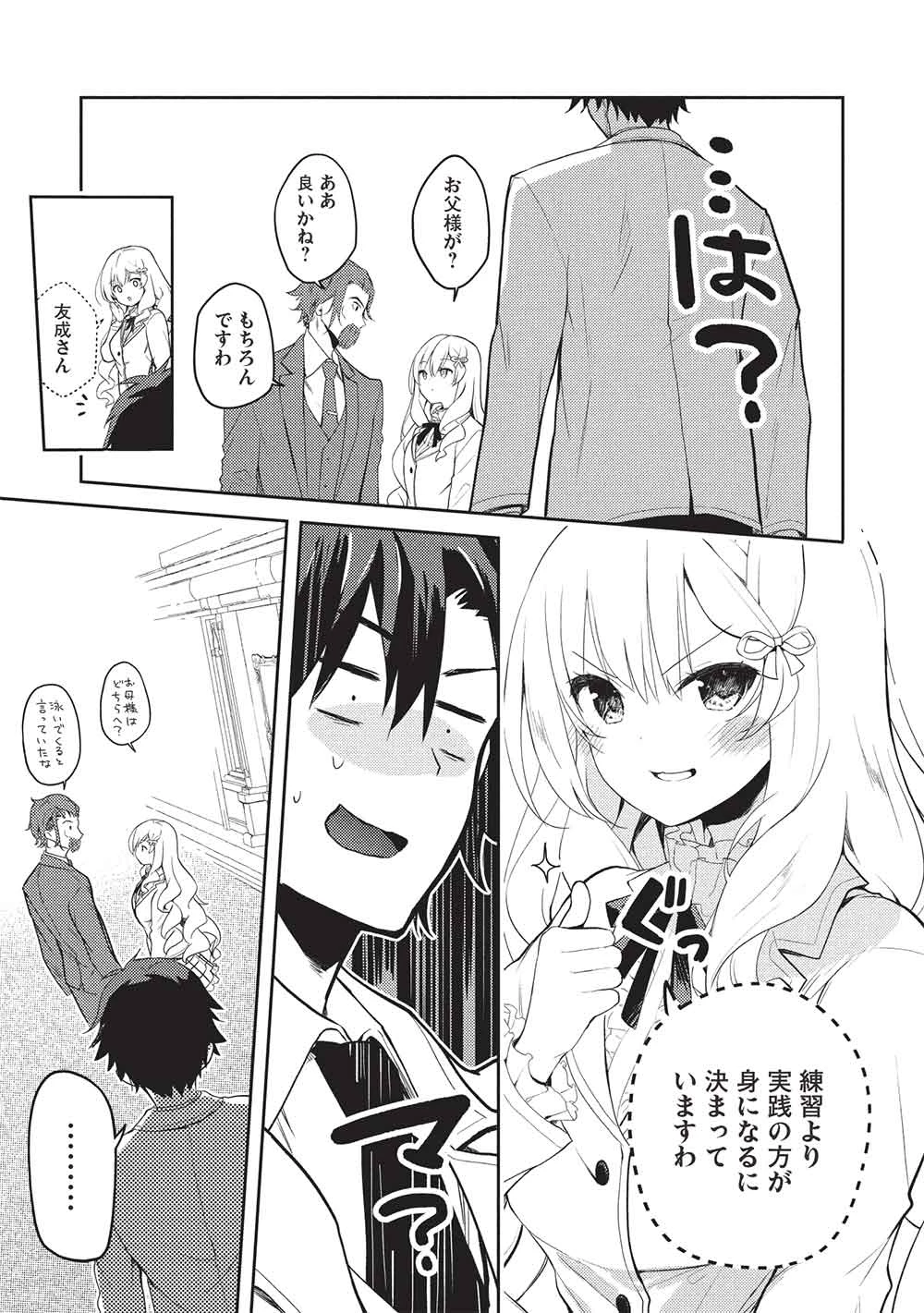 才女のお世話 高嶺の花だらけな名門校で、学院一のお嬢様（生活能力皆無）を陰ながらお世話することになりました 第28話 - 9