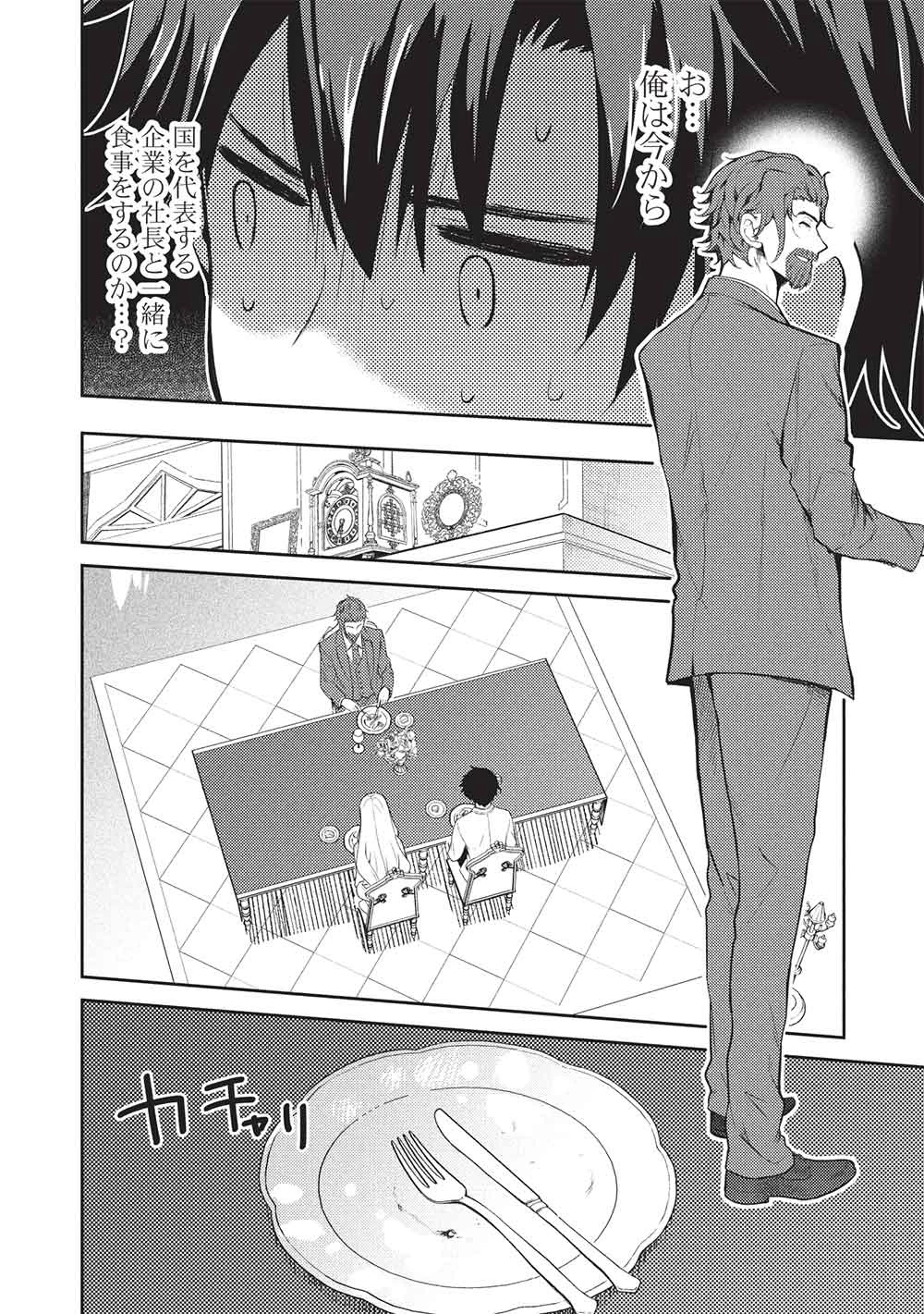 才女のお世話 高嶺の花だらけな名門校で、学院一のお嬢様（生活能力皆無）を陰ながらお世話することになりました 第28話 - 10