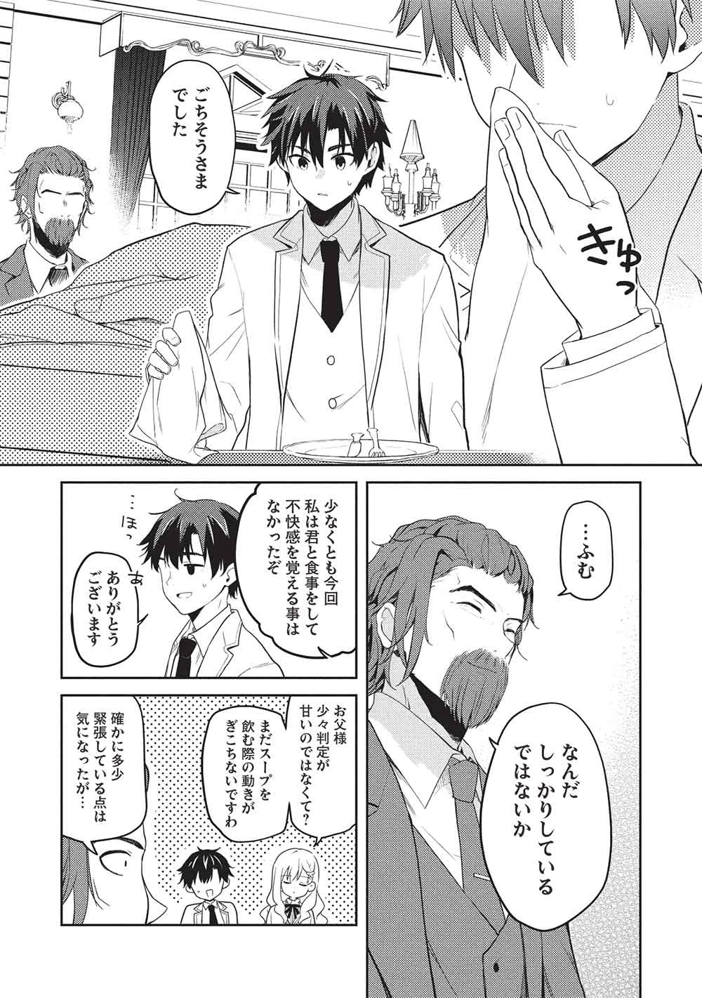 才女のお世話 高嶺の花だらけな名門校で、学院一のお嬢様（生活能力皆無）を陰ながらお世話することになりました 第28話 - 11