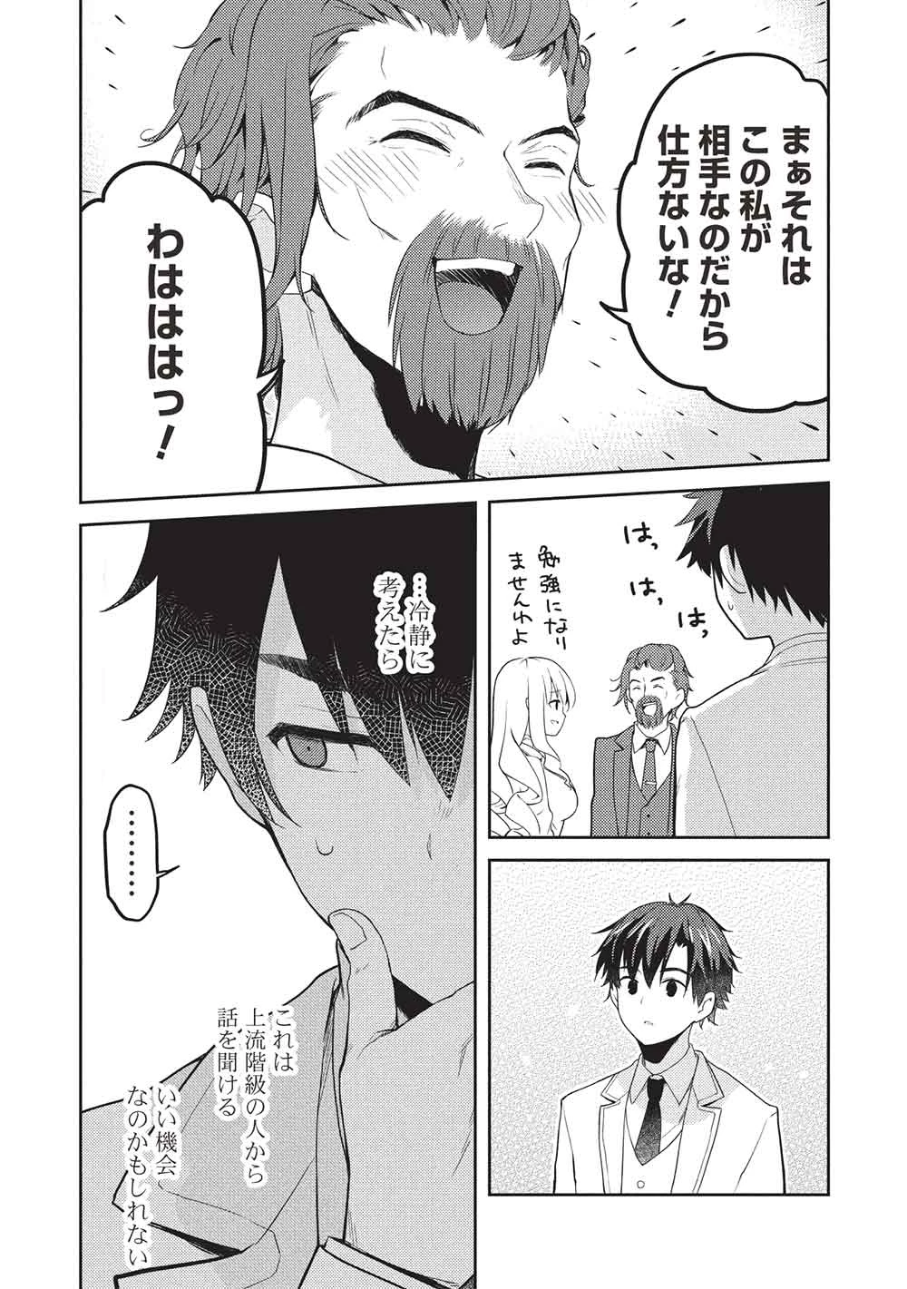 才女のお世話 高嶺の花だらけな名門校で、学院一のお嬢様（生活能力皆無）を陰ながらお世話することになりました 第28話 - 12