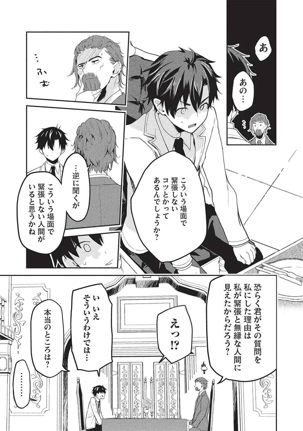 才女のお世話 高嶺の花だらけな名門校で、学院一のお嬢様（生活能力皆無）を陰ながらお世話することになりました 第28話 - 13