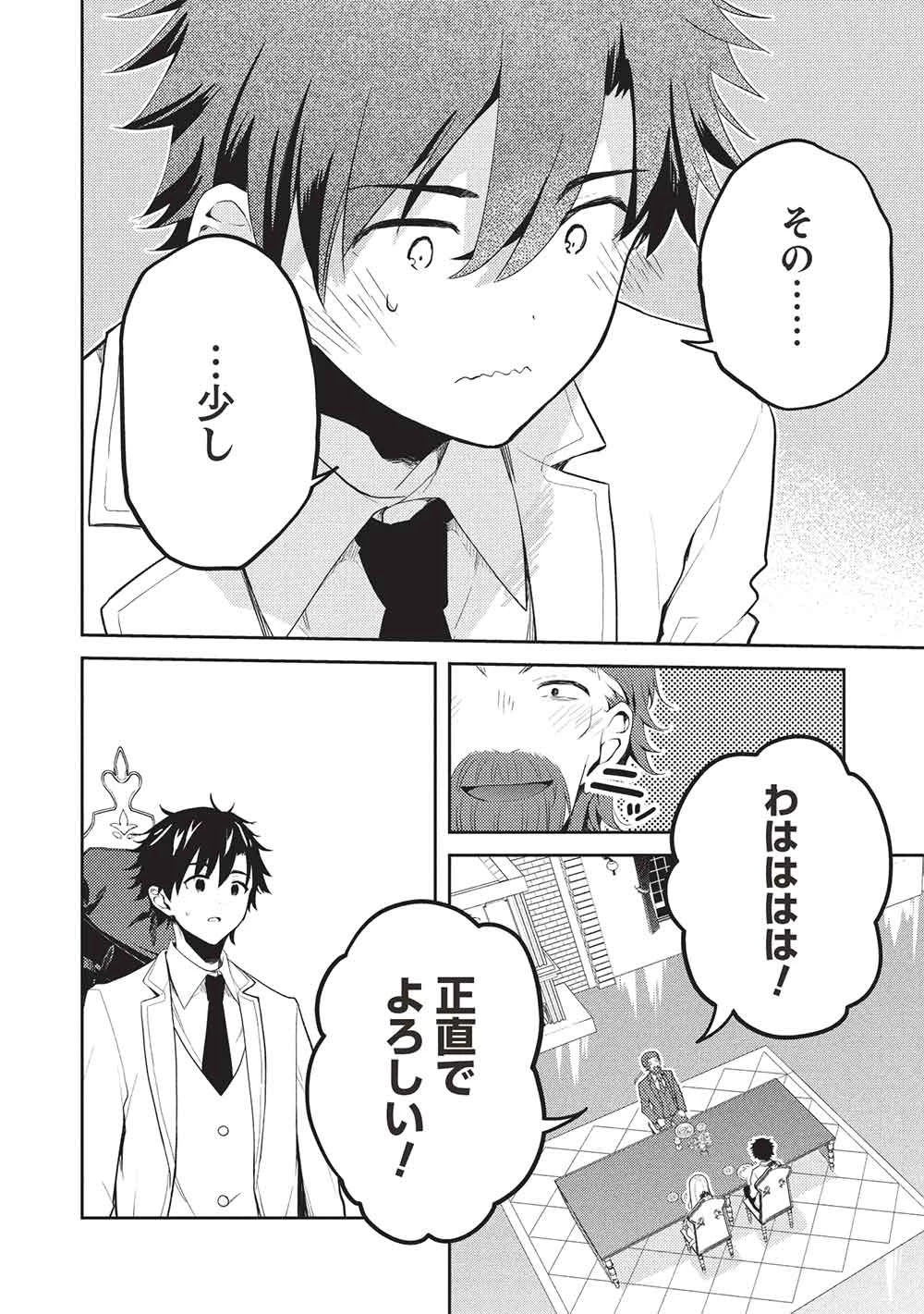 才女のお世話 高嶺の花だらけな名門校で、学院一のお嬢様（生活能力皆無）を陰ながらお世話することになりました 第28話 - 14