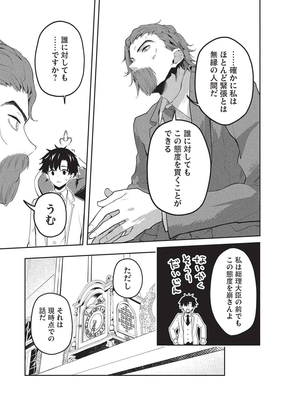 才女のお世話 高嶺の花だらけな名門校で、学院一のお嬢様（生活能力皆無）を陰ながらお世話することになりました 第28話 - 15