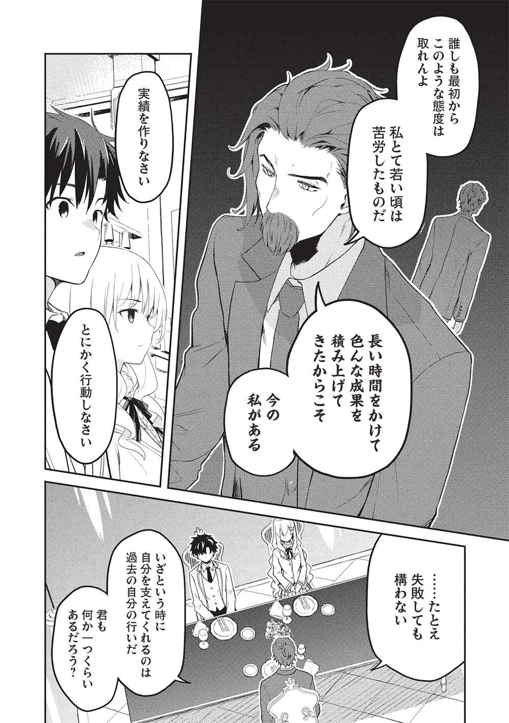 才女のお世話 高嶺の花だらけな名門校で、学院一のお嬢様（生活能力皆無）を陰ながらお世話することになりました 第28話 - 16