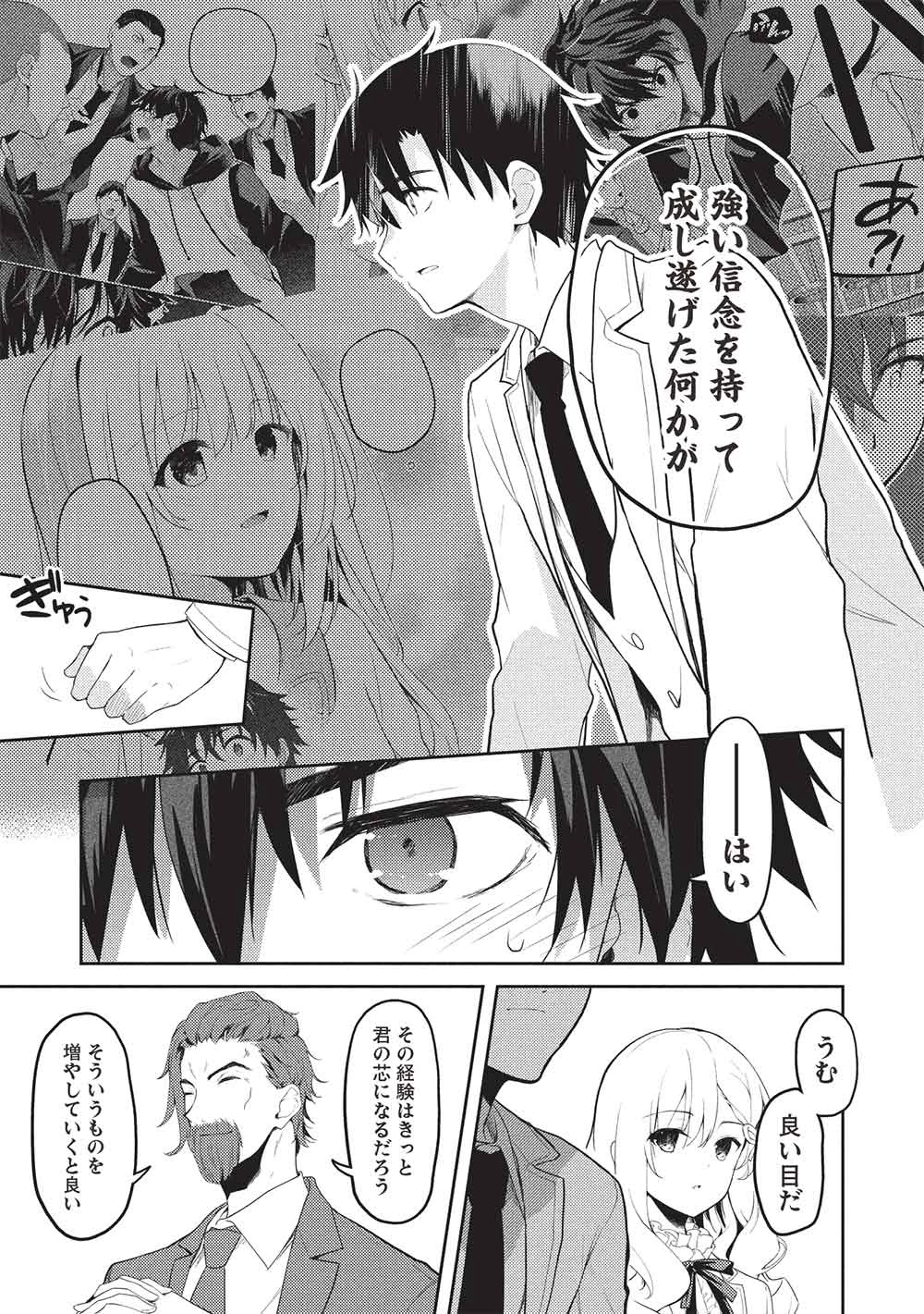 才女のお世話 高嶺の花だらけな名門校で、学院一のお嬢様（生活能力皆無）を陰ながらお世話することになりました 第28話 - 17