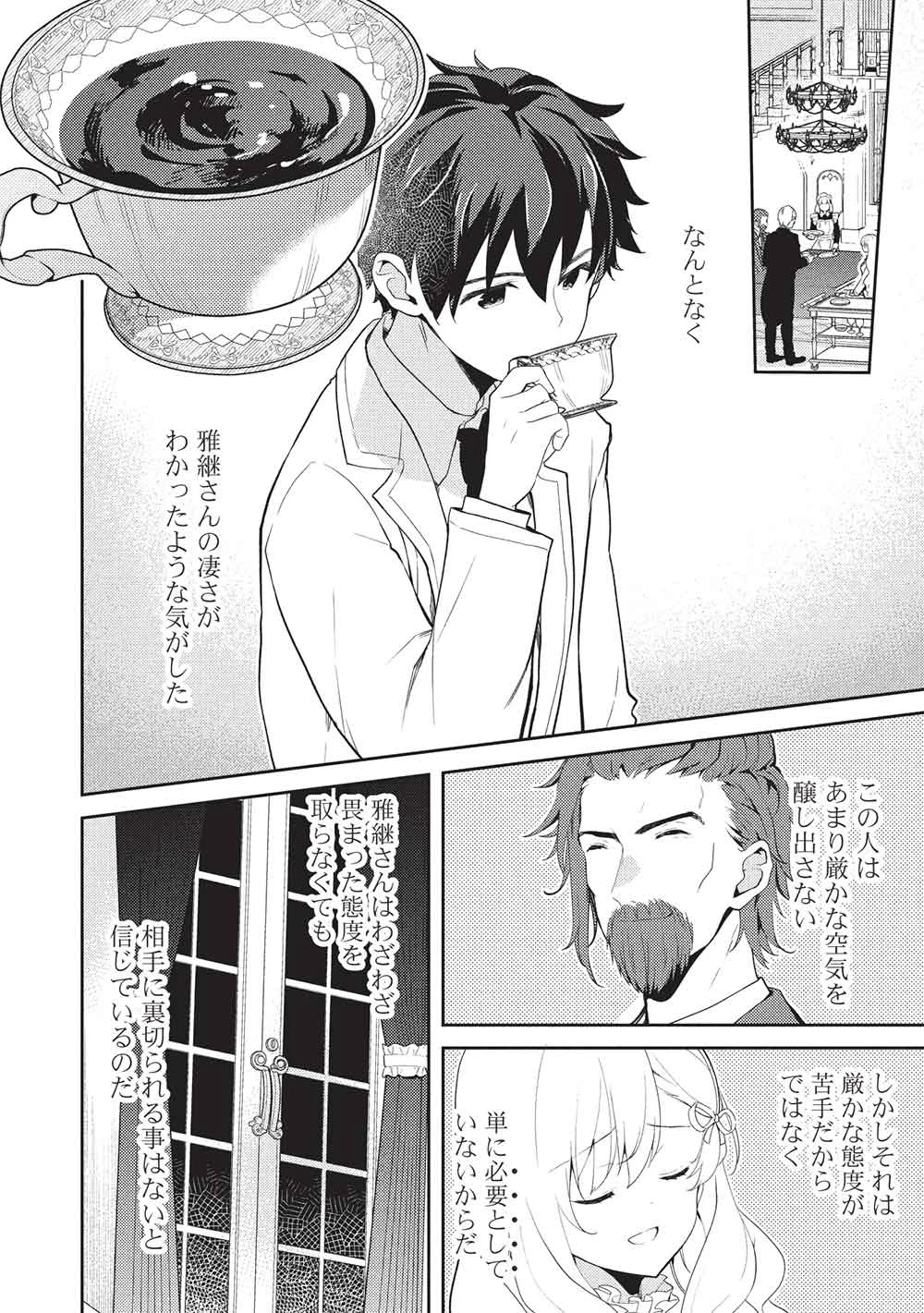 才女のお世話 高嶺の花だらけな名門校で、学院一のお嬢様（生活能力皆無）を陰ながらお世話することになりました 第28話 - 18