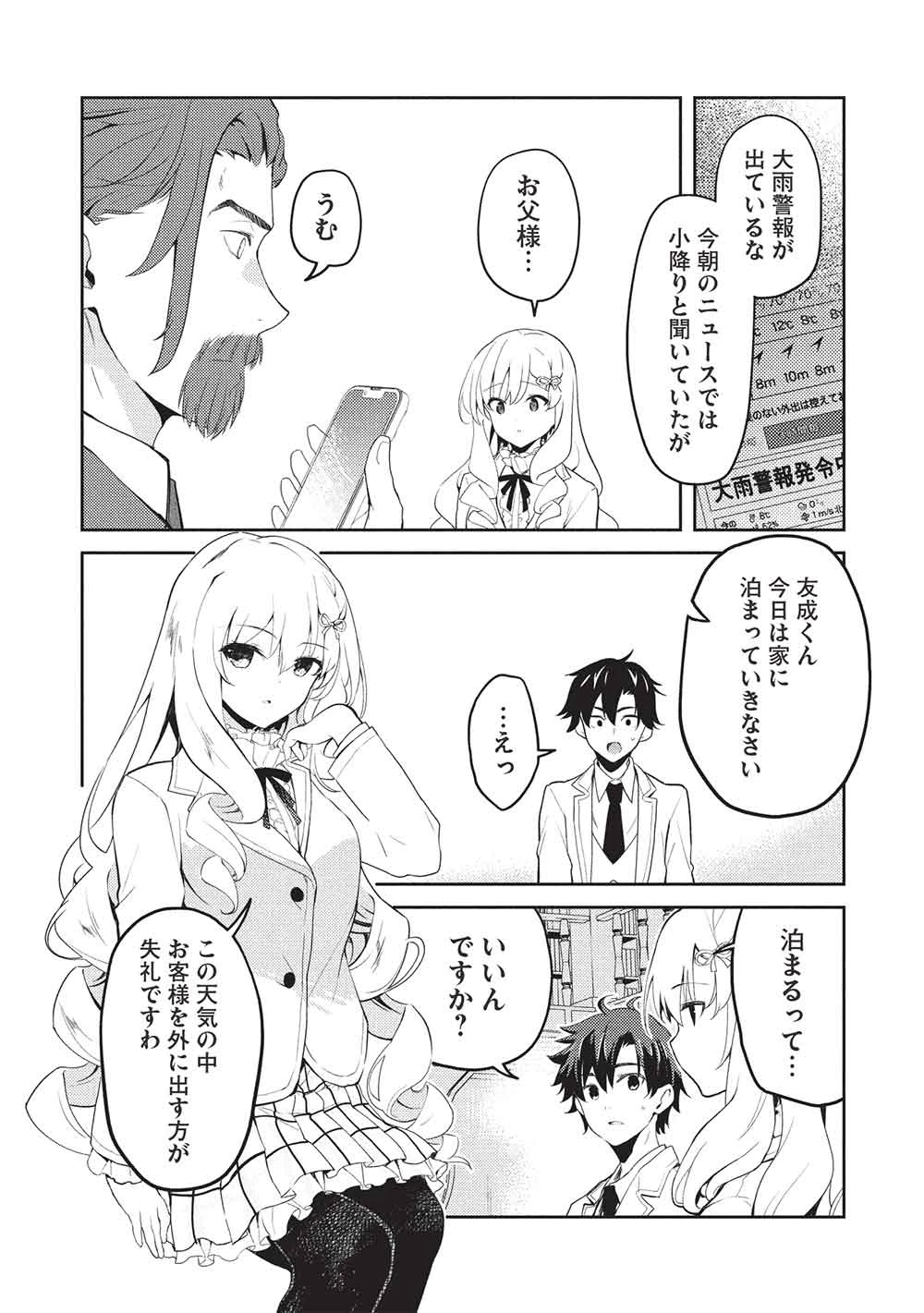 才女のお世話 高嶺の花だらけな名門校で、学院一のお嬢様（生活能力皆無）を陰ながらお世話することになりました 第28話 - 20