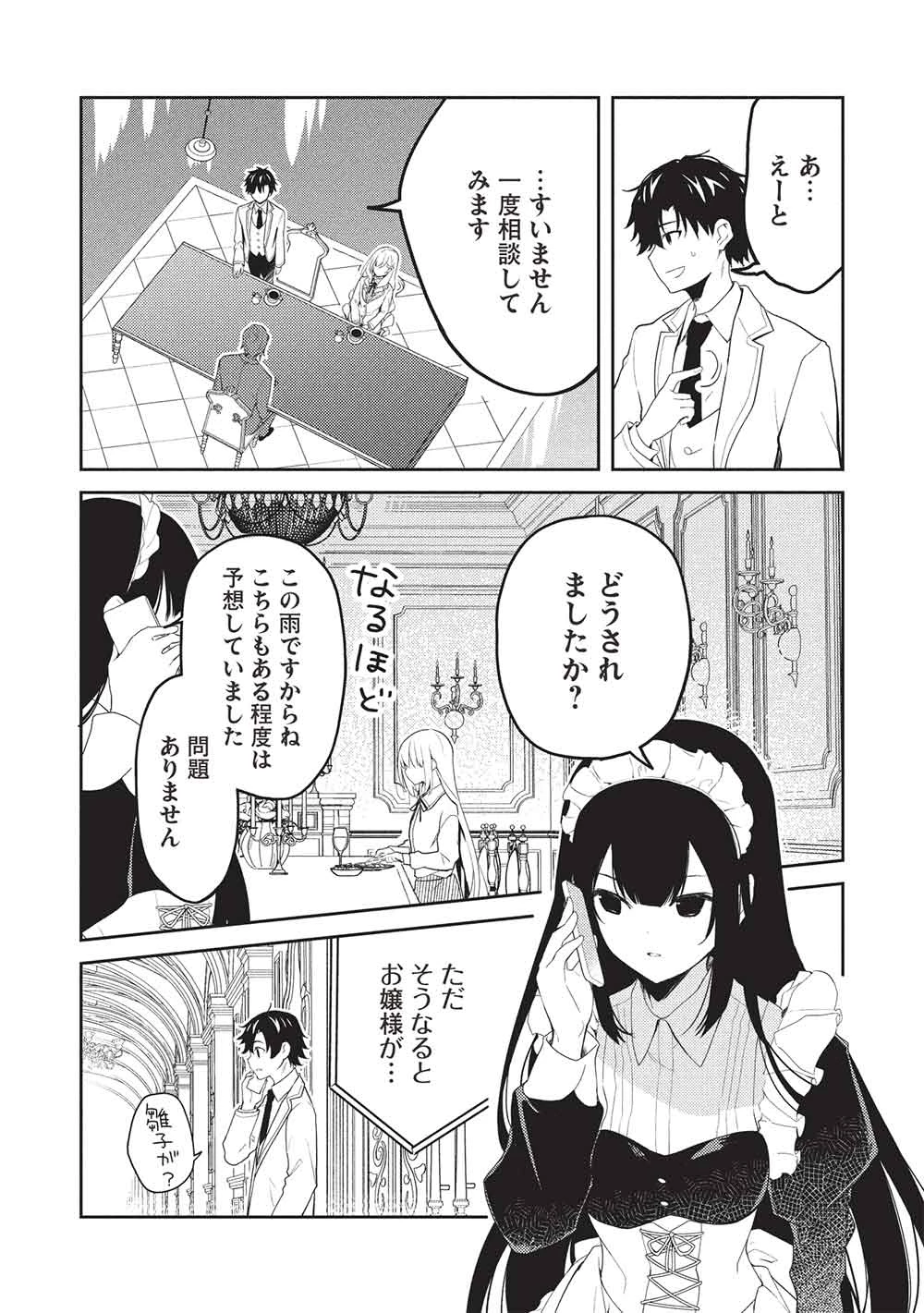 才女のお世話 高嶺の花だらけな名門校で、学院一のお嬢様（生活能力皆無）を陰ながらお世話することになりました 第28話 - 21