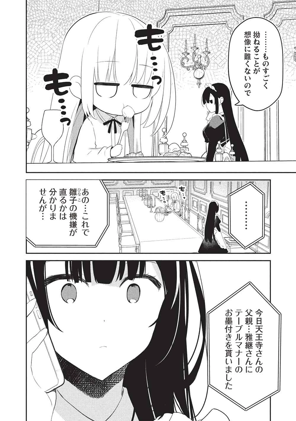 才女のお世話 高嶺の花だらけな名門校で、学院一のお嬢様（生活能力皆無）を陰ながらお世話することになりました 第28話 - 22