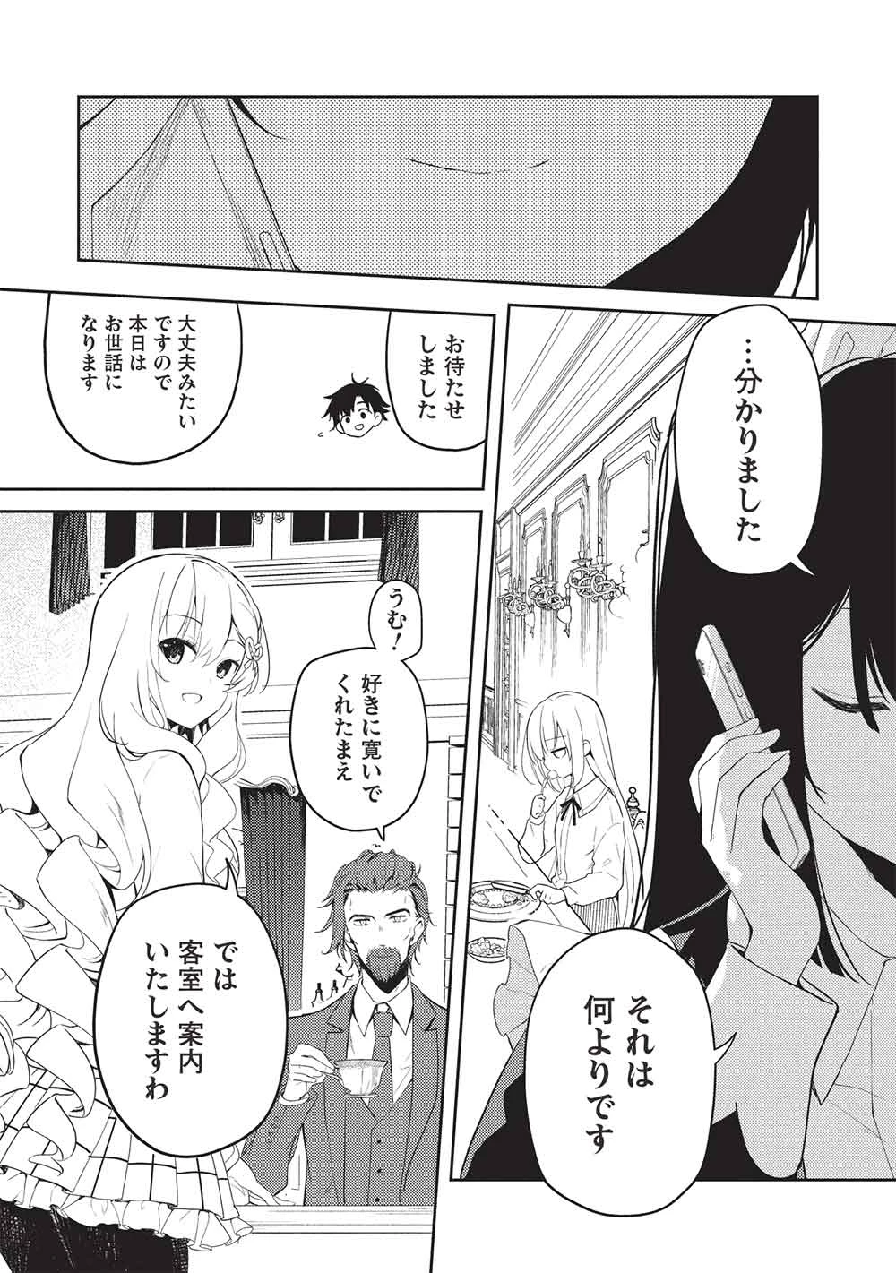 才女のお世話 高嶺の花だらけな名門校で、学院一のお嬢様（生活能力皆無）を陰ながらお世話することになりました 第28話 - 23