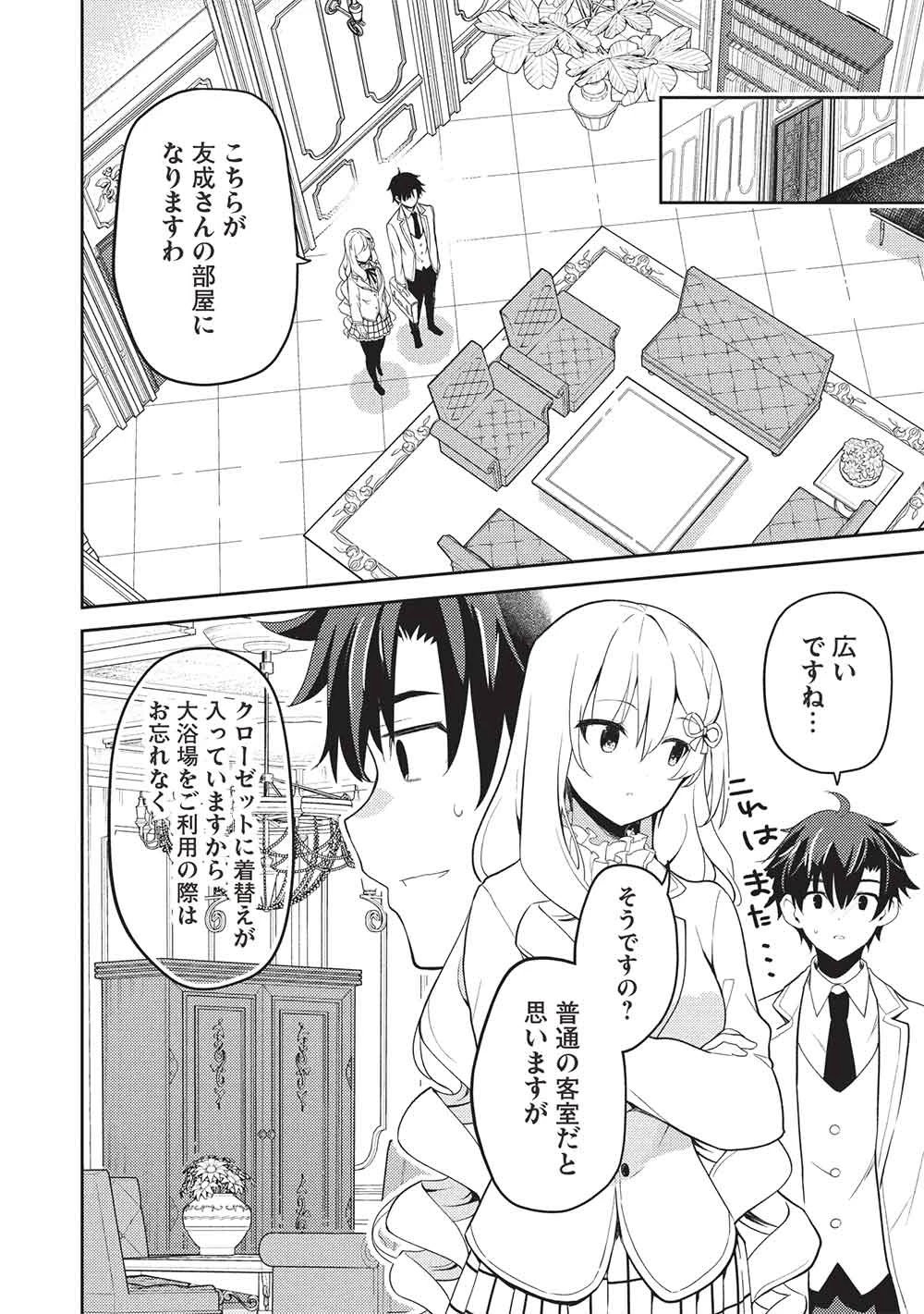 才女のお世話 高嶺の花だらけな名門校で、学院一のお嬢様（生活能力皆無）を陰ながらお世話することになりました 第28話 - 24