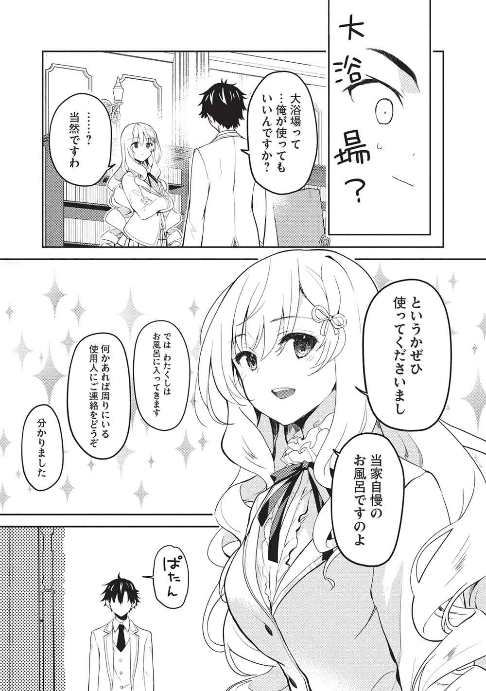 才女のお世話 高嶺の花だらけな名門校で、学院一のお嬢様（生活能力皆無）を陰ながらお世話することになりました 第28話 - 25