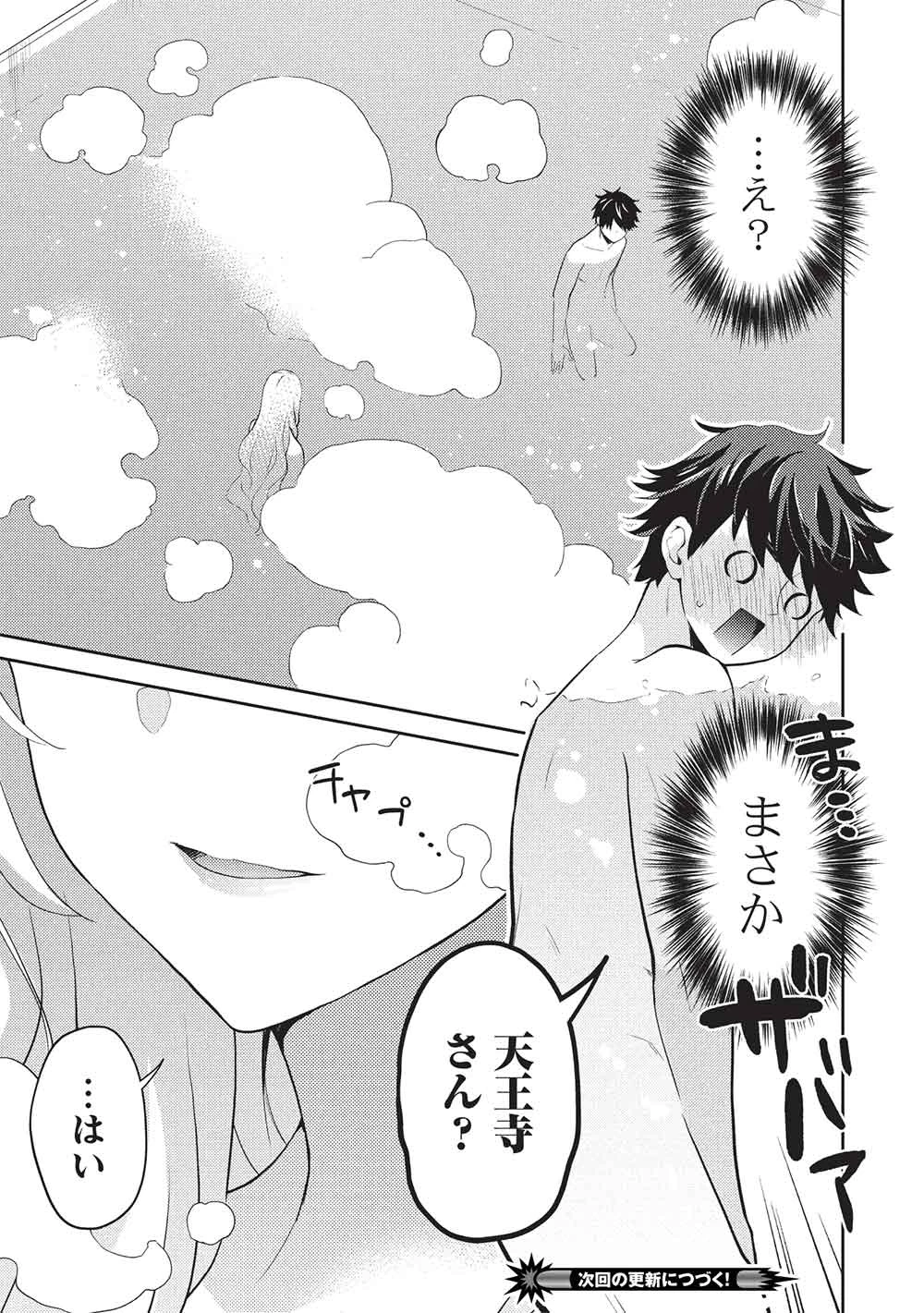 才女のお世話 高嶺の花だらけな名門校で、学院一のお嬢様（生活能力皆無）を陰ながらお世話することになりました 第28話 - 29