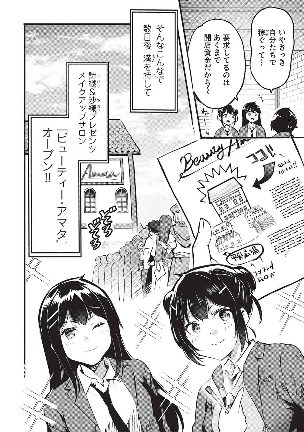 いつでも自宅に帰れる俺は、異世界で行商人をはじめました 第60話 - 2