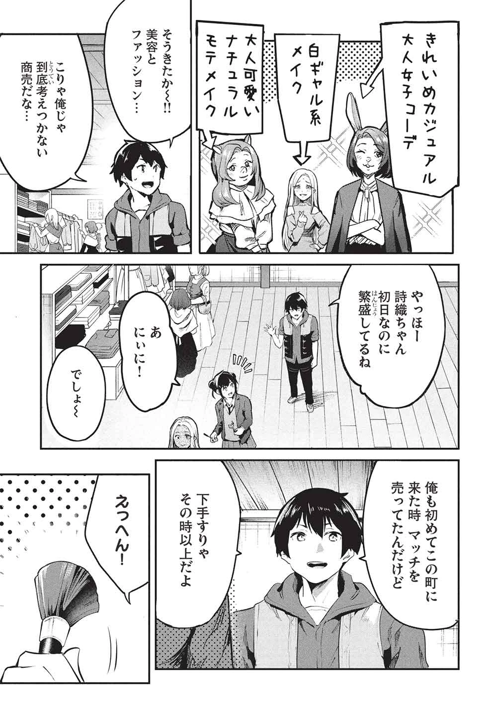 いつでも自宅に帰れる俺は、異世界で行商人をはじめました 第60話 - 3