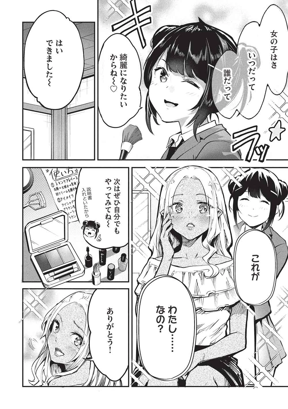 いつでも自宅に帰れる俺は、異世界で行商人をはじめました 第60話 - 4