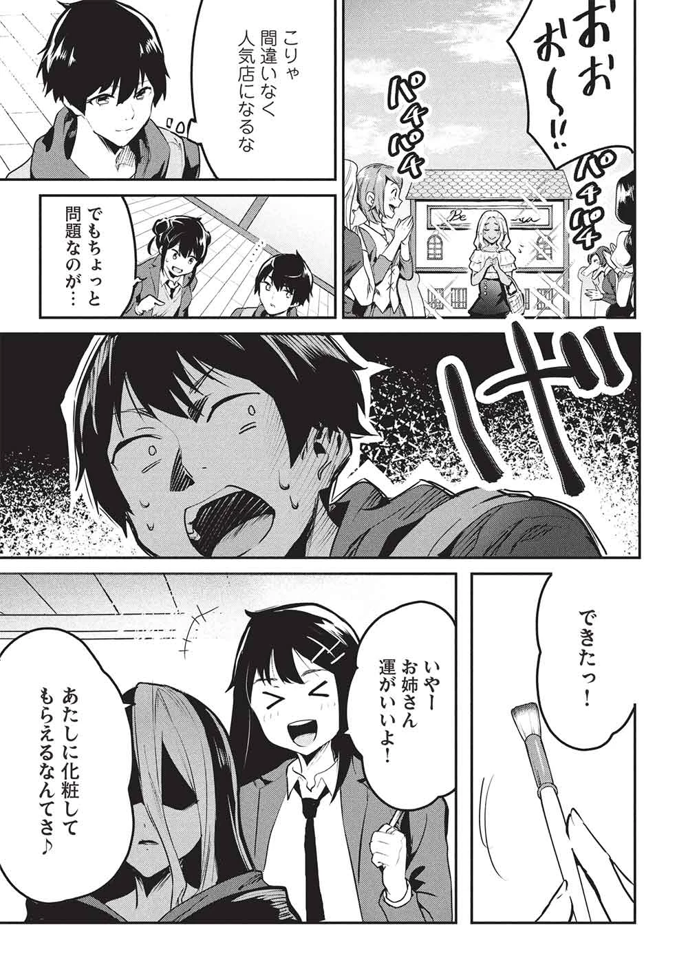 いつでも自宅に帰れる俺は、異世界で行商人をはじめました 第60話 - 5