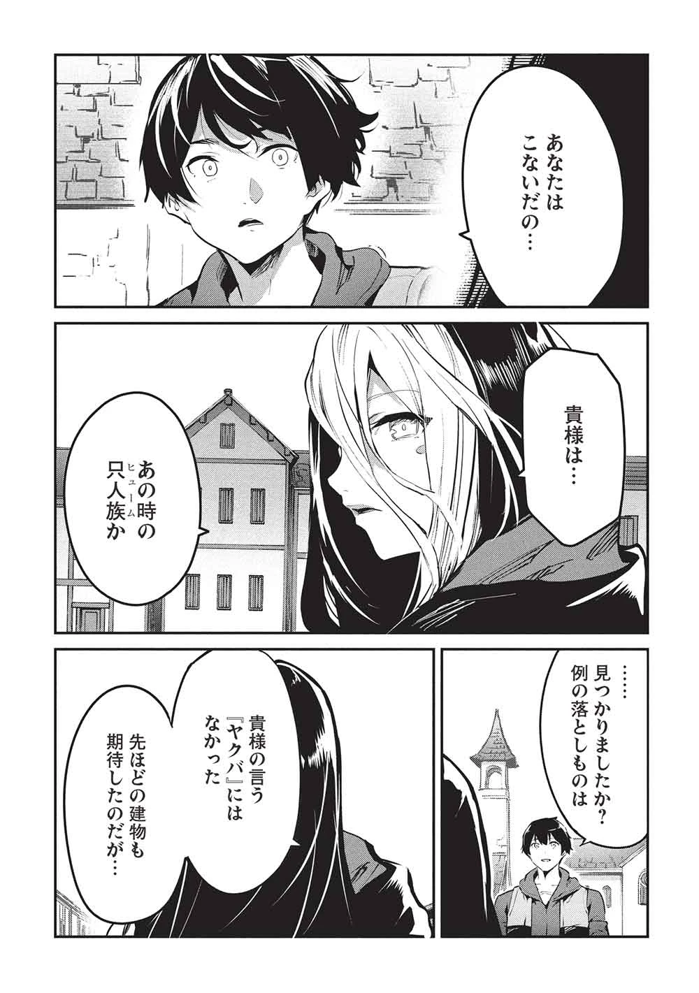 いつでも自宅に帰れる俺は、異世界で行商人をはじめました 第60話 - 8