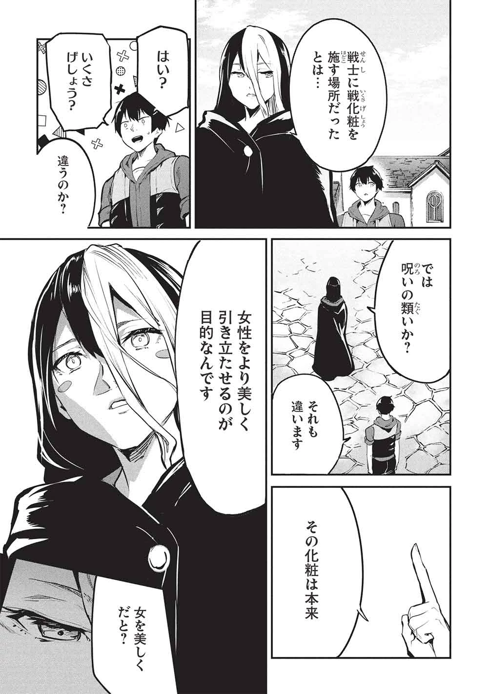 いつでも自宅に帰れる俺は、異世界で行商人をはじめました 第60話 - 9