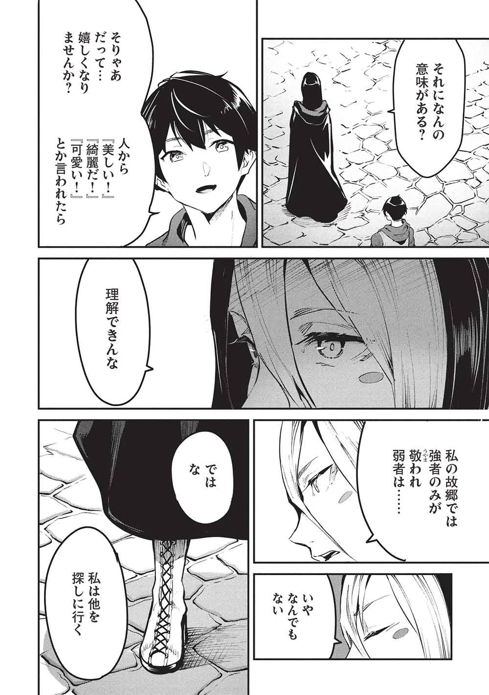 いつでも自宅に帰れる俺は、異世界で行商人をはじめました 第60話 - 10