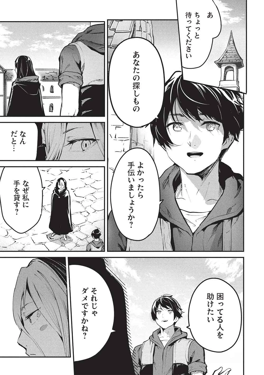 いつでも自宅に帰れる俺は、異世界で行商人をはじめました 第60話 - 11