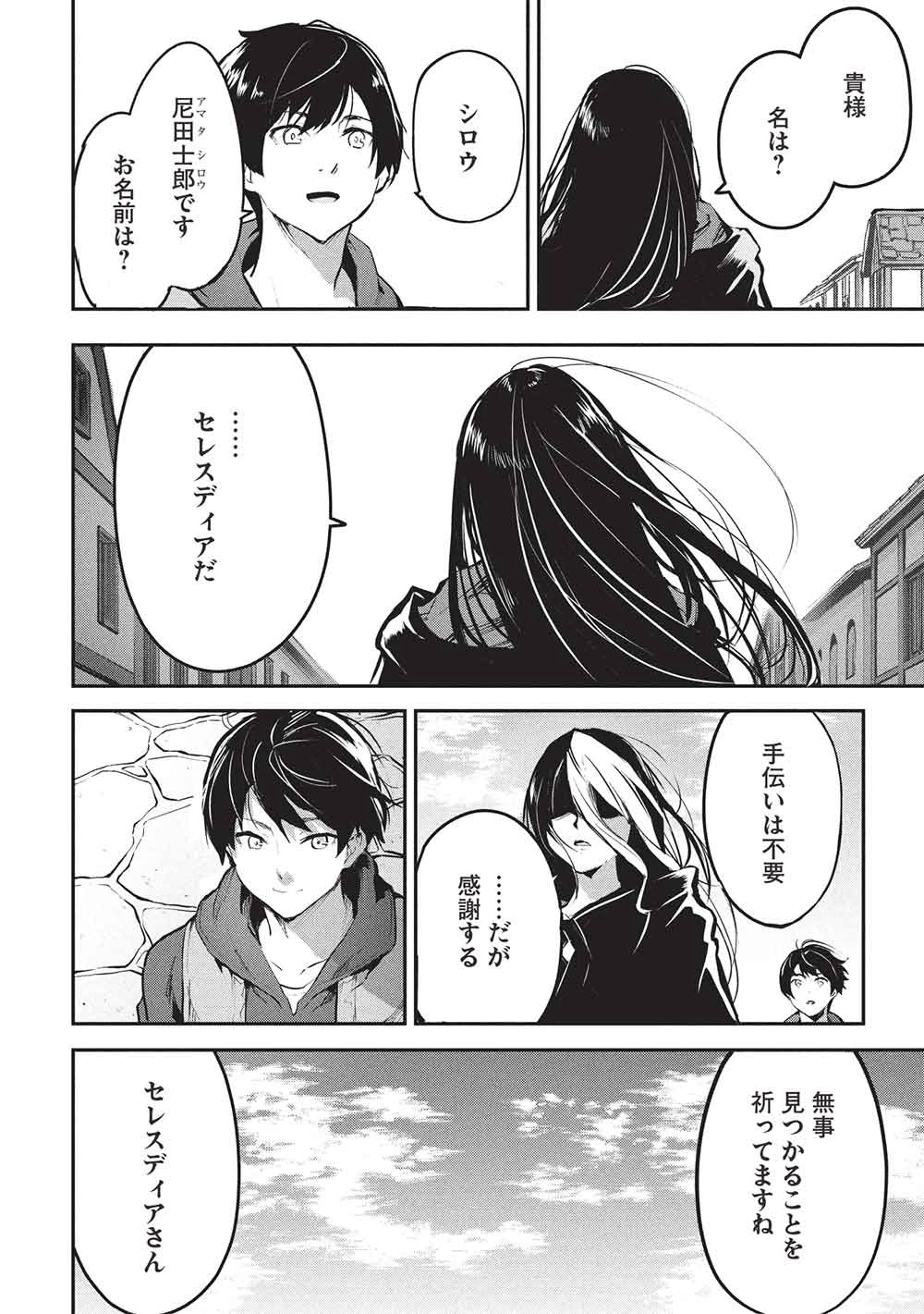 いつでも自宅に帰れる俺は、異世界で行商人をはじめました 第60話 - 12