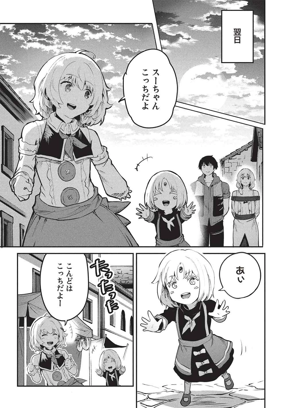 いつでも自宅に帰れる俺は、異世界で行商人をはじめました 第60話 - 13