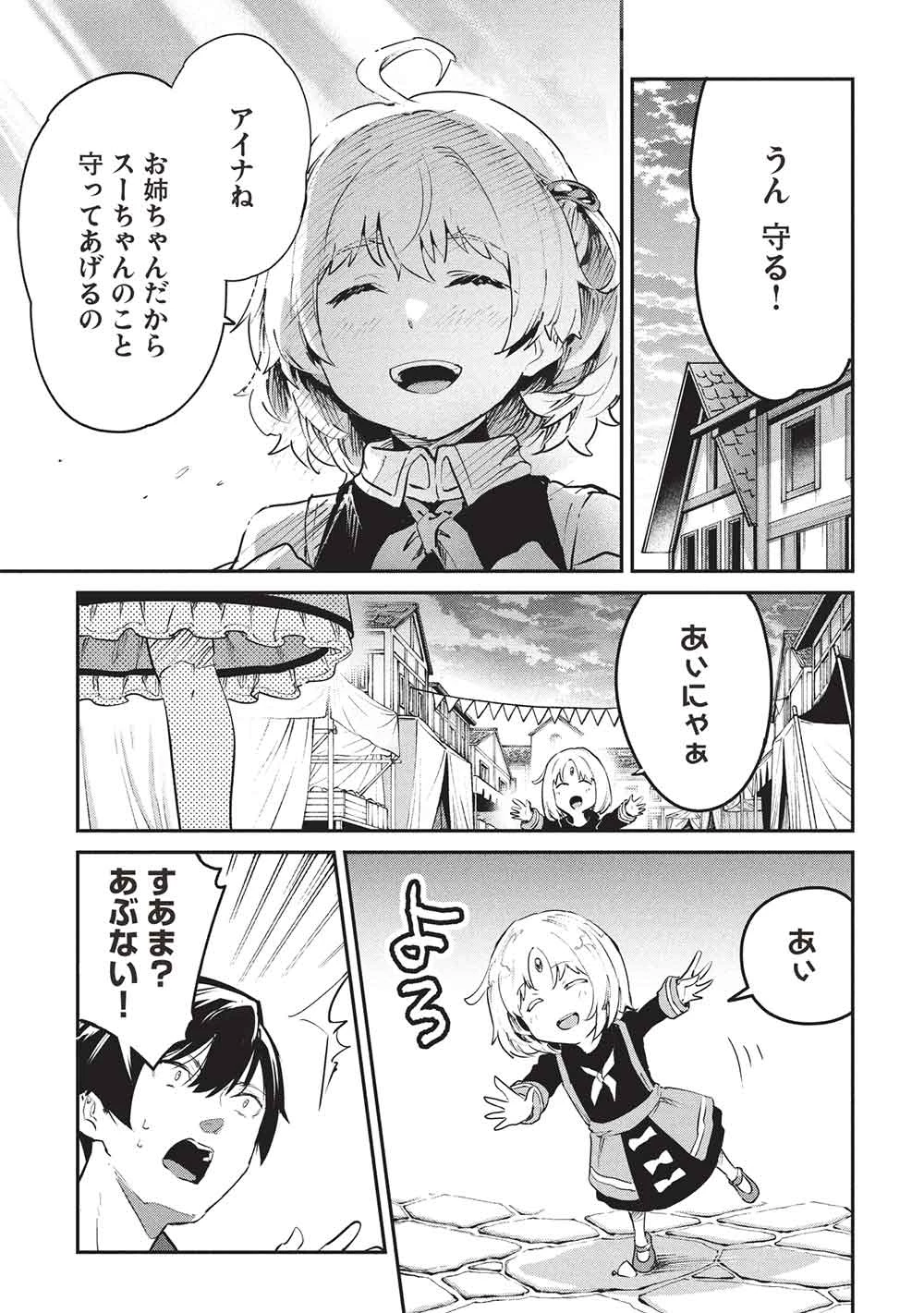 いつでも自宅に帰れる俺は、異世界で行商人をはじめました 第60話 - 15