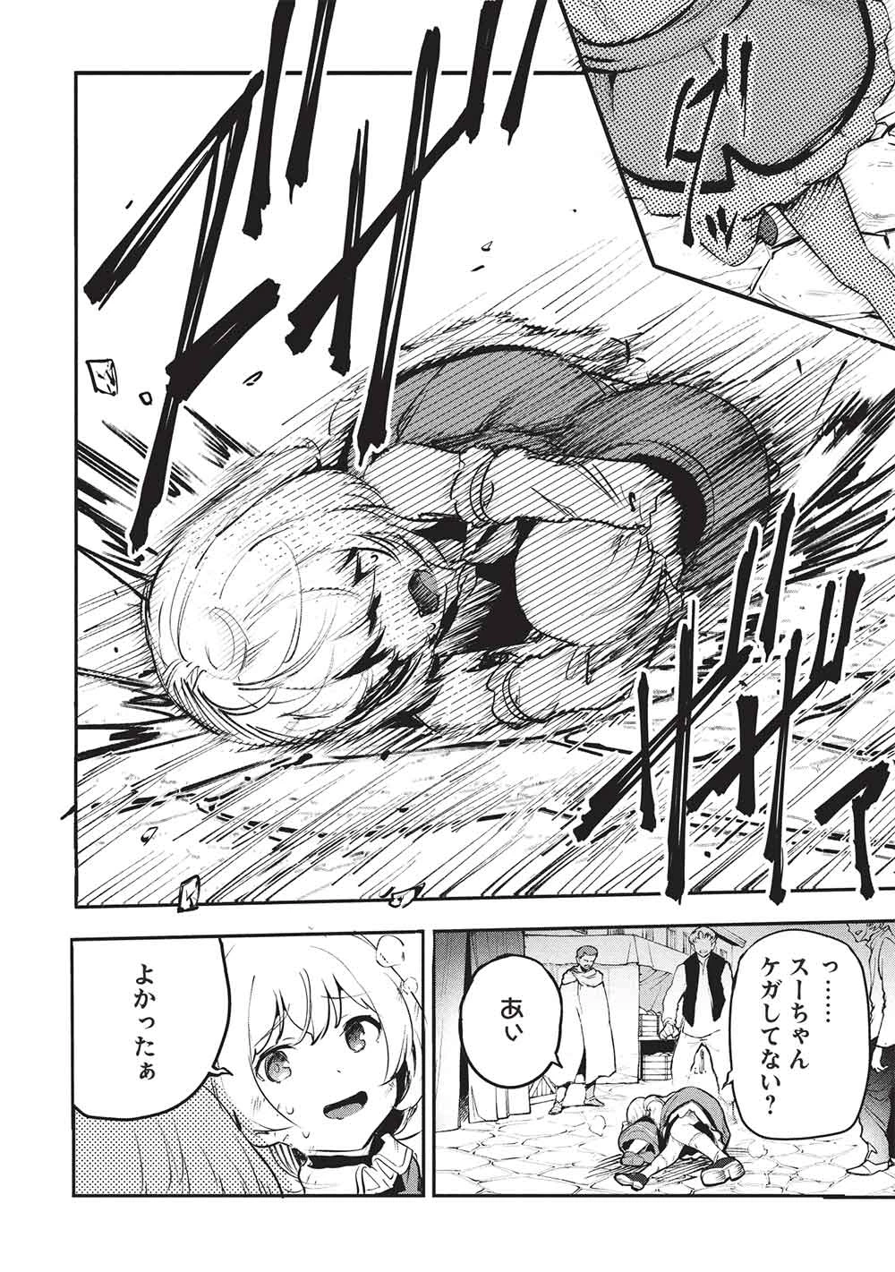 いつでも自宅に帰れる俺は、異世界で行商人をはじめました 第60話 - 16