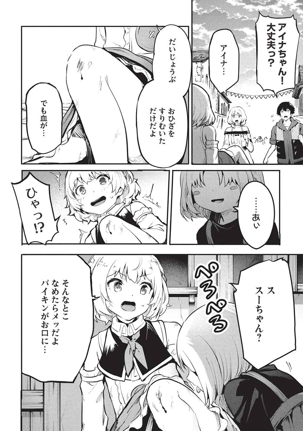 いつでも自宅に帰れる俺は、異世界で行商人をはじめました 第60話 - 17