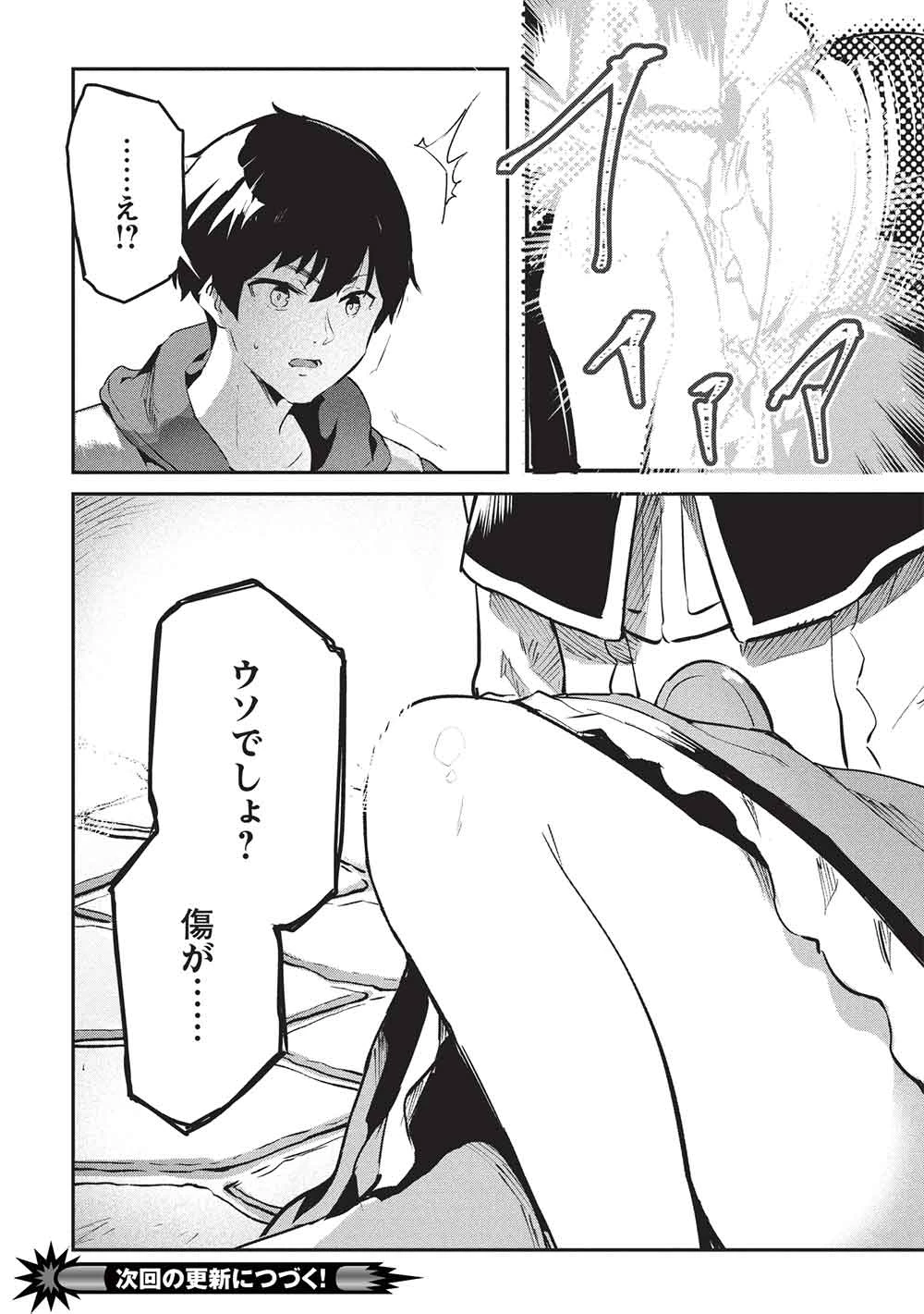 いつでも自宅に帰れる俺は、異世界で行商人をはじめました 第60話 - 18