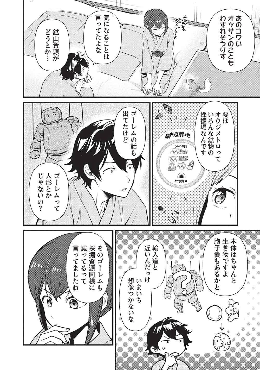 迷宮メトロ ～目覚めたら最強職だったのでシマリスを連れて新世界を歩く～ 第45話 - 2