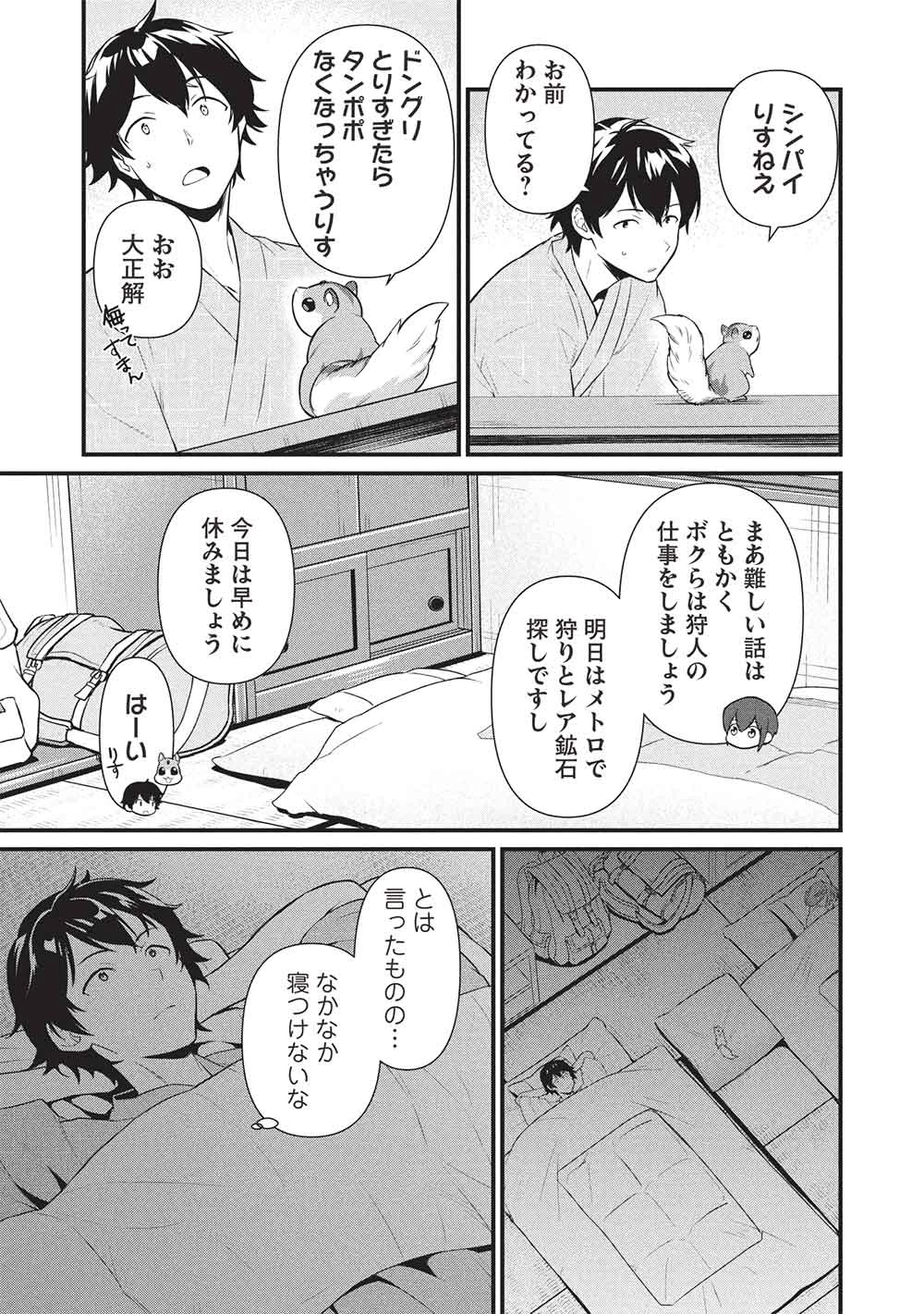 迷宮メトロ ～目覚めたら最強職だったのでシマリスを連れて新世界を歩く～ 第45話 - 3